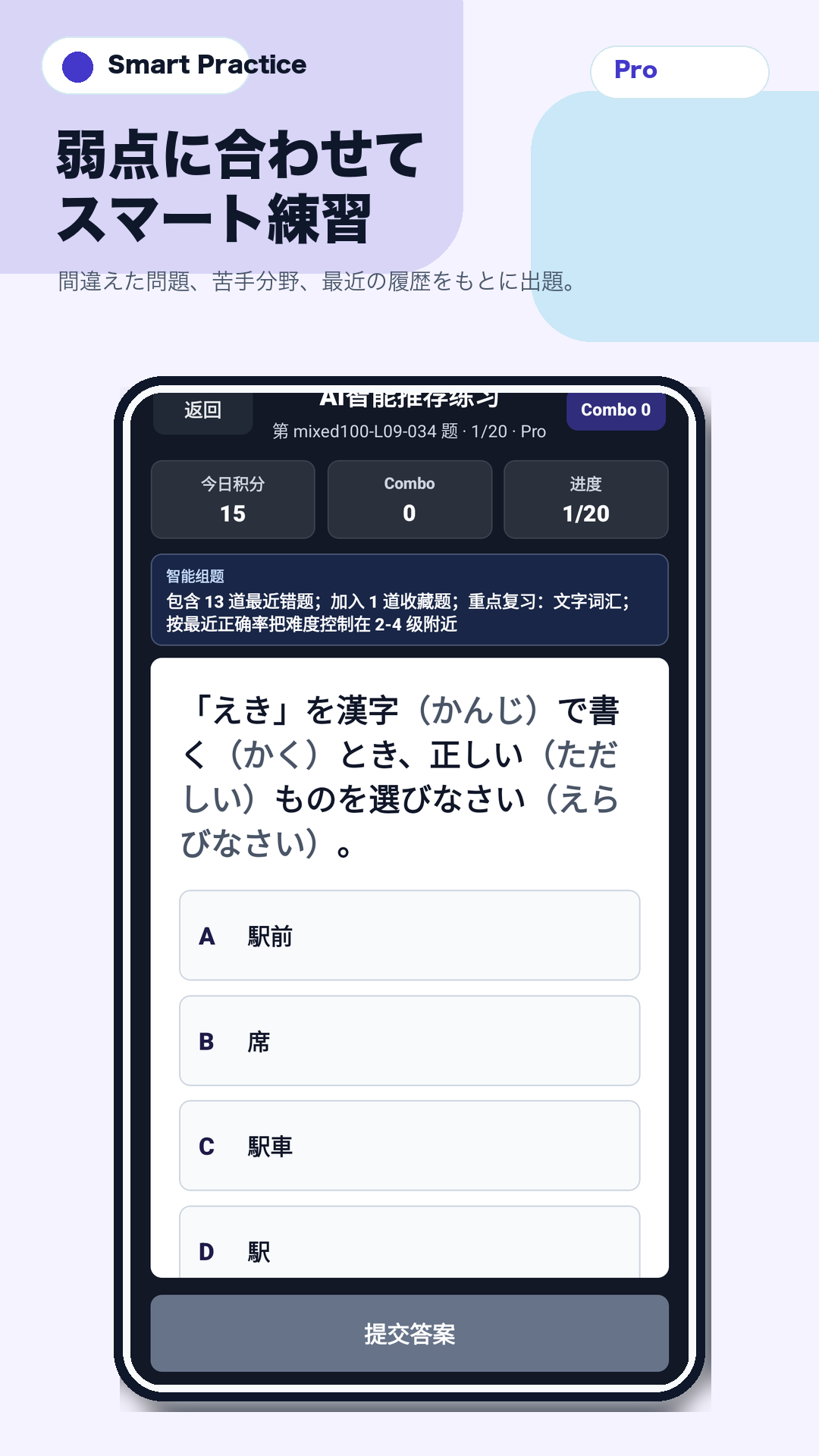 JFT Pass smart practice screenshot