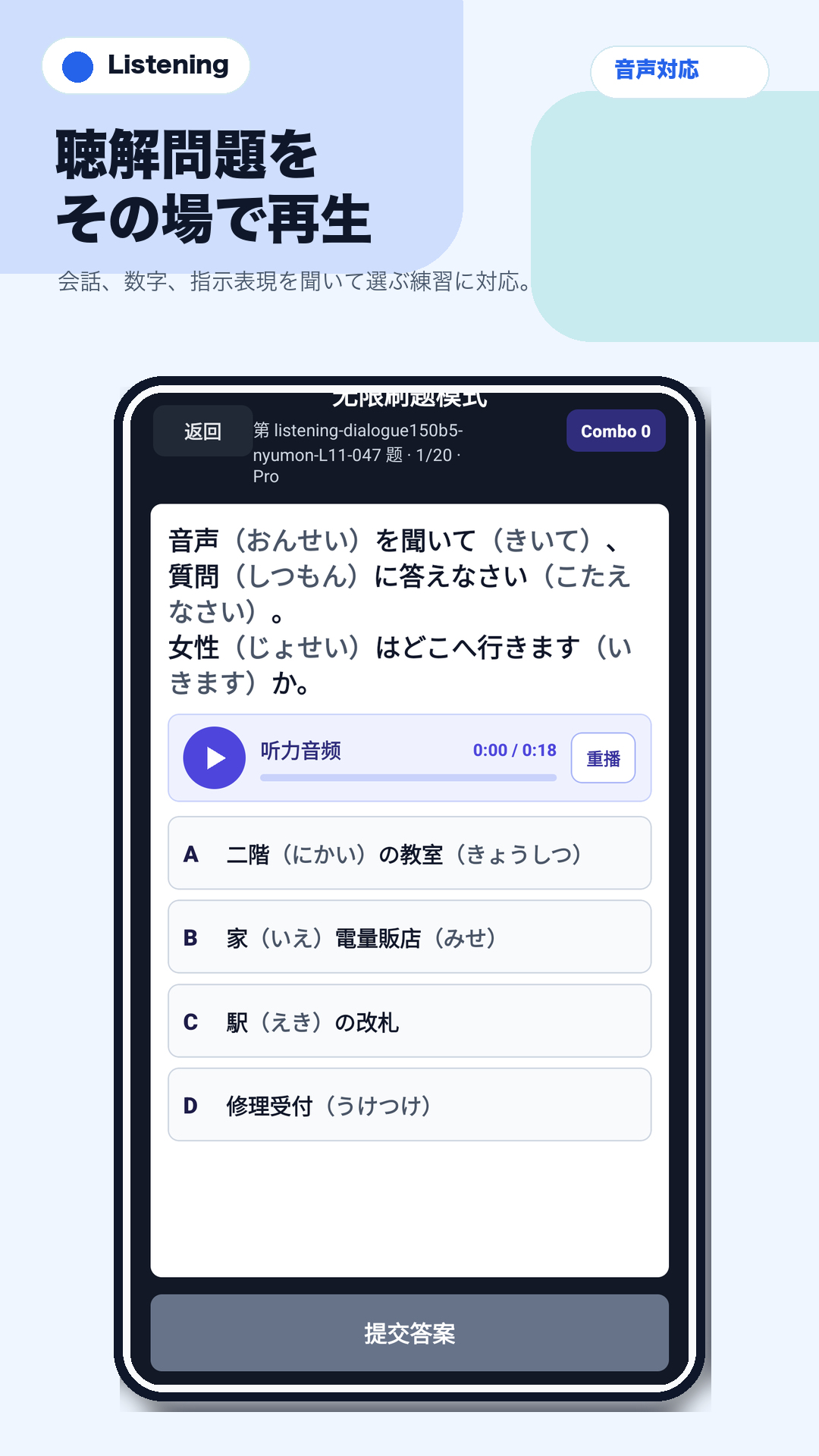 JFT Pass listening practice screenshot