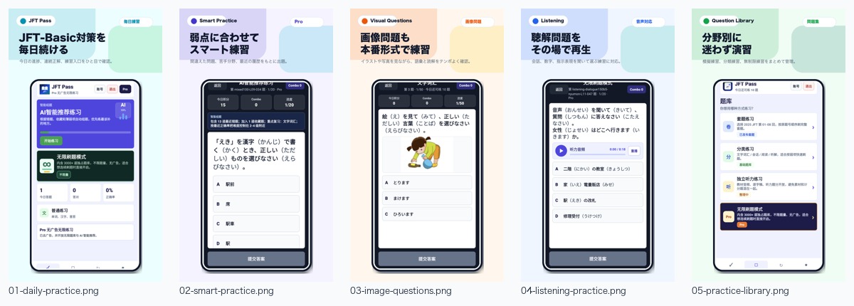 JFT Pass Google Play screenshot set